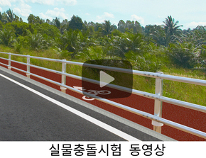 노측용가드레일/개방형/SB2등급